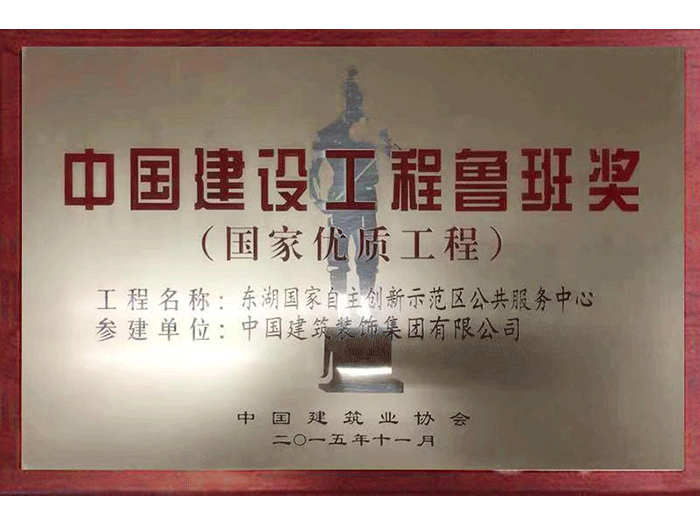 中國建設(shè)工程魯班獎.png